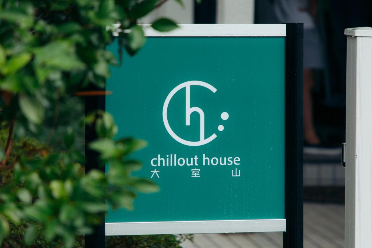 Villa Chillout House 大室山 Ito  Exterior foto